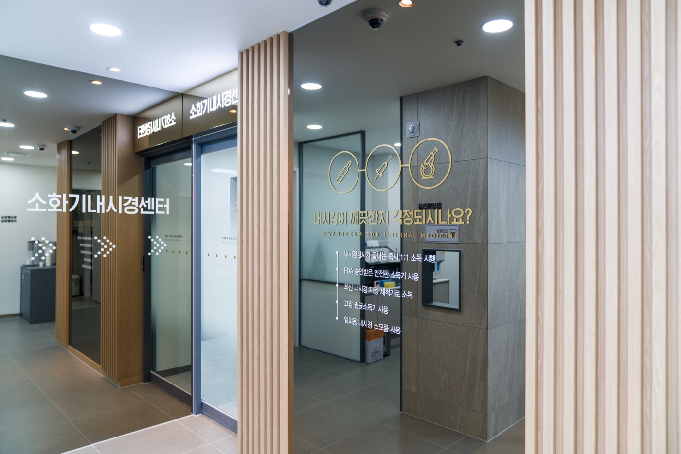 소화기내시경센터 입구