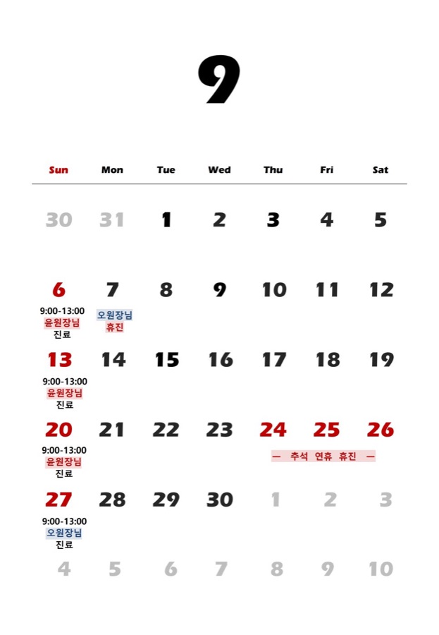 황금속내과의원 이번 달 진료일정표